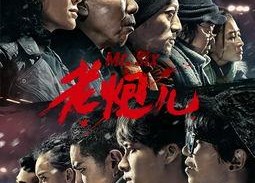 老炮儿的背景音乐,老炮儿背景音乐中的时代印记