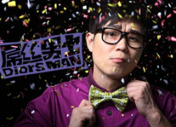 屌丝男士第一季演员